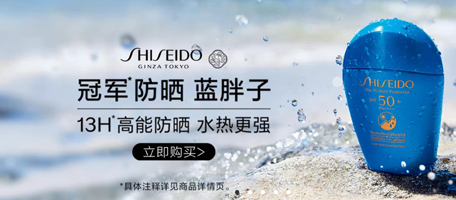 资生堂官方商城